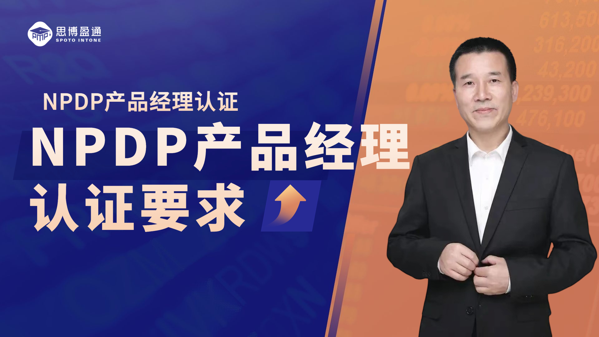 NPDP产品经理国际资格认证｜认证要求